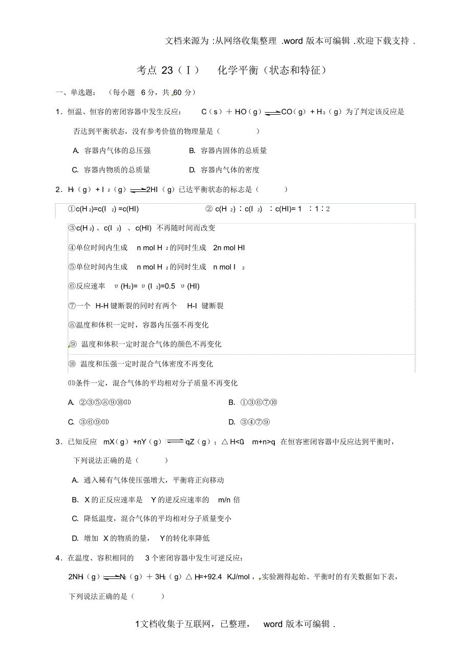 山西省忻州市第一中学2020届高三化学一轮复习考点23化学平衡状态和特征测标题_第1页