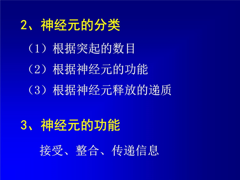 10神经系统的功能资料教程_第4页