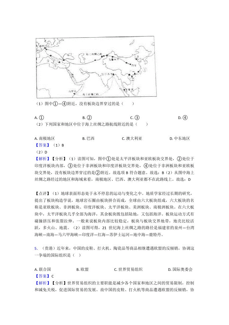 昆明市初中地理发展与合作练习题(及答案)_第1页