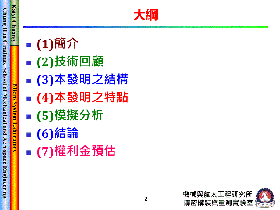 机械与航太工程研究所精编版_第2页