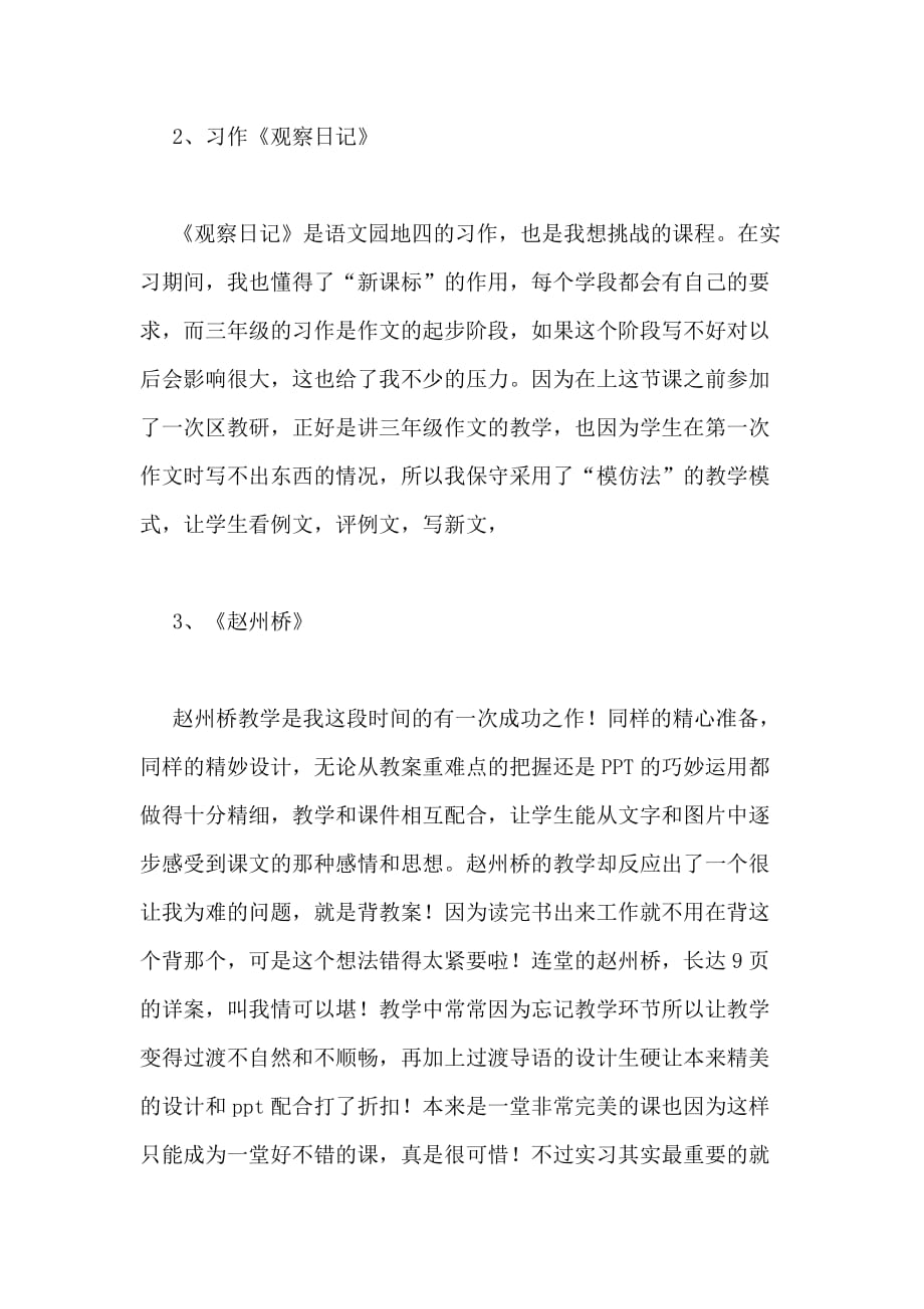 广州教学个人实习总结管理资料_第4页