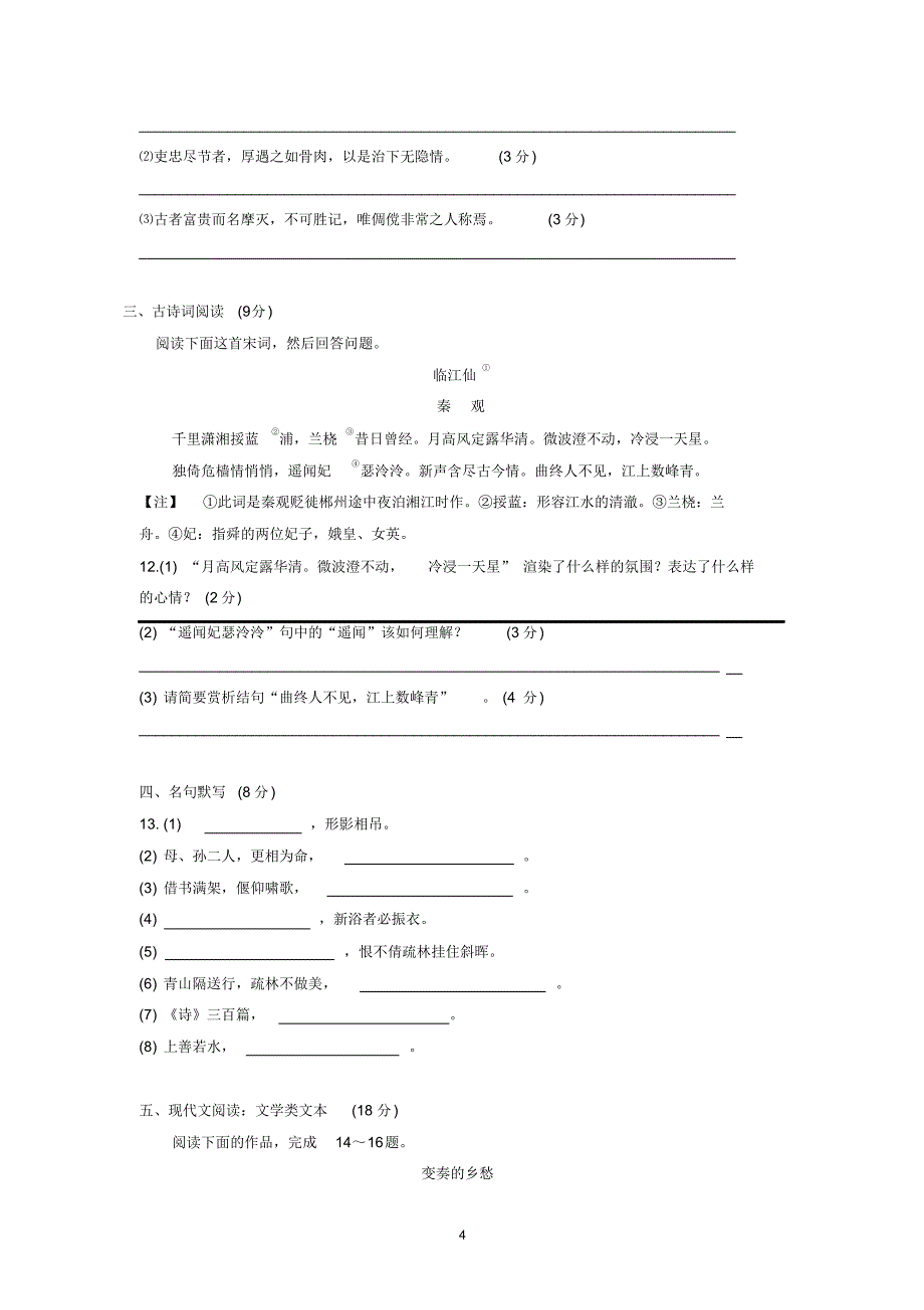 高二下学期期中考试语文试题14_第4页