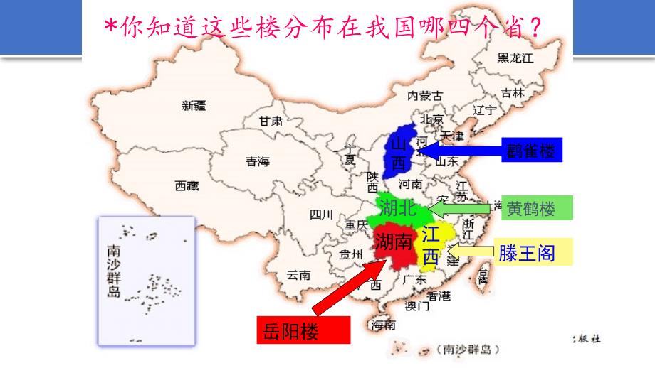 《岳阳楼记》pptx课件（80页）_第2页