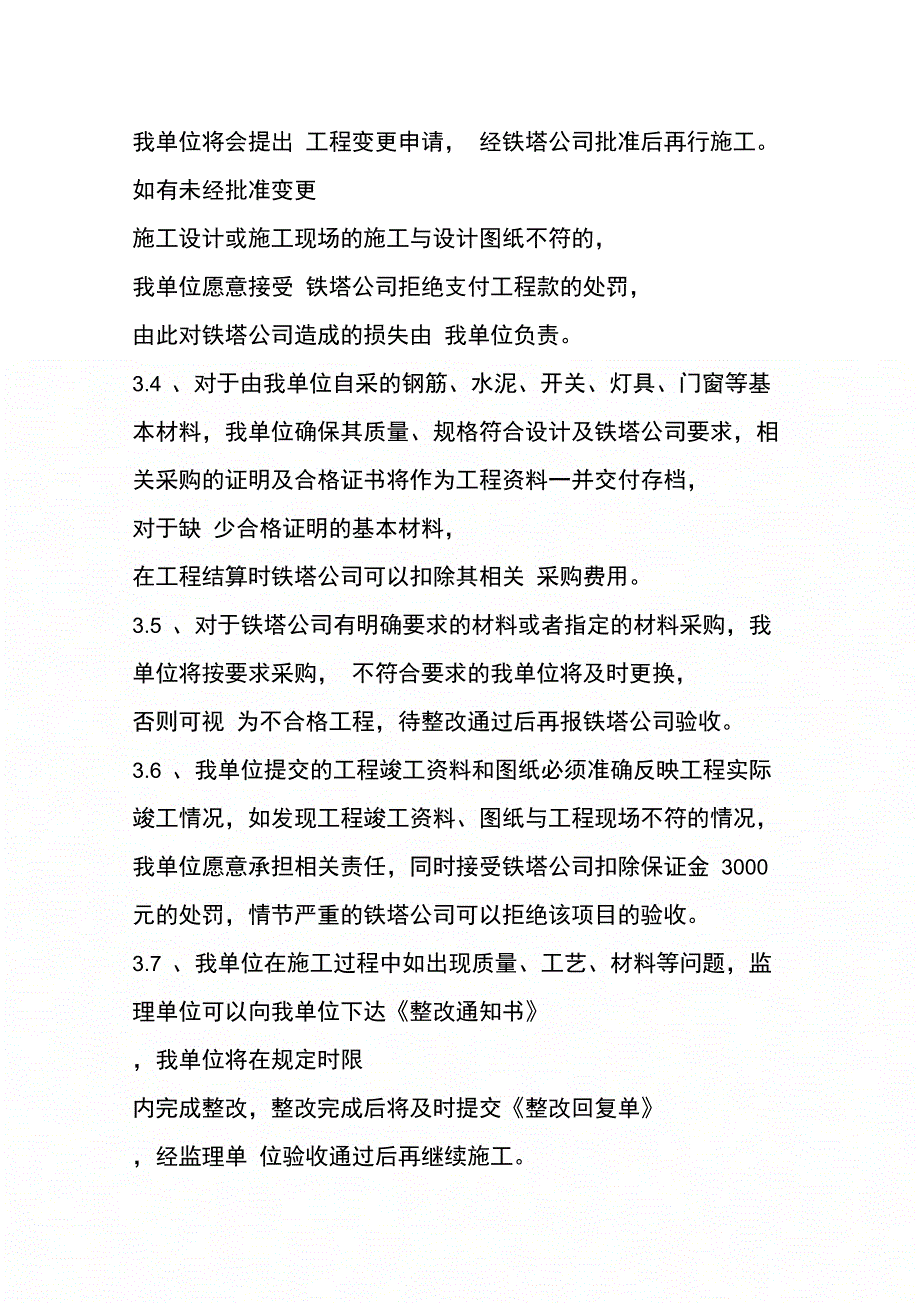 202X年施工单位服务承诺_第4页