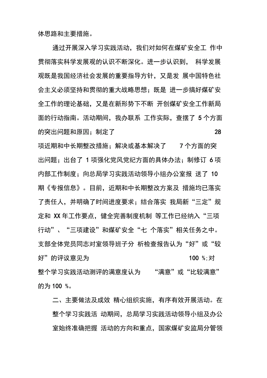 202X年煤监办科学发展观活动大总结_第2页