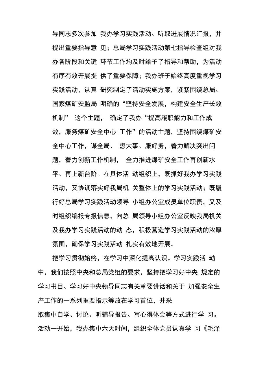 202X年煤监办科学发展观活动大总结_第3页