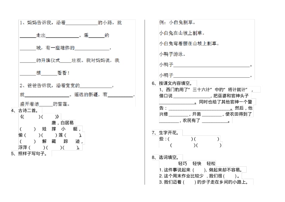 人教版小学一年级语文下册周末作业试卷(五)_第2页