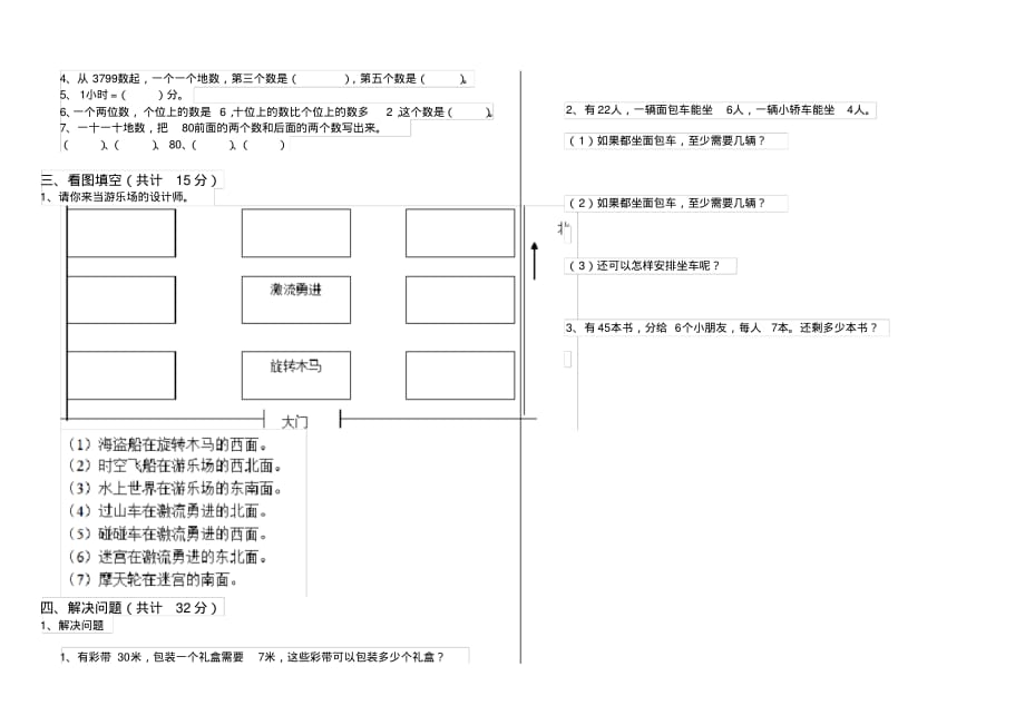 人教版小学二年级数学下册周末练习试卷(三)_第2页