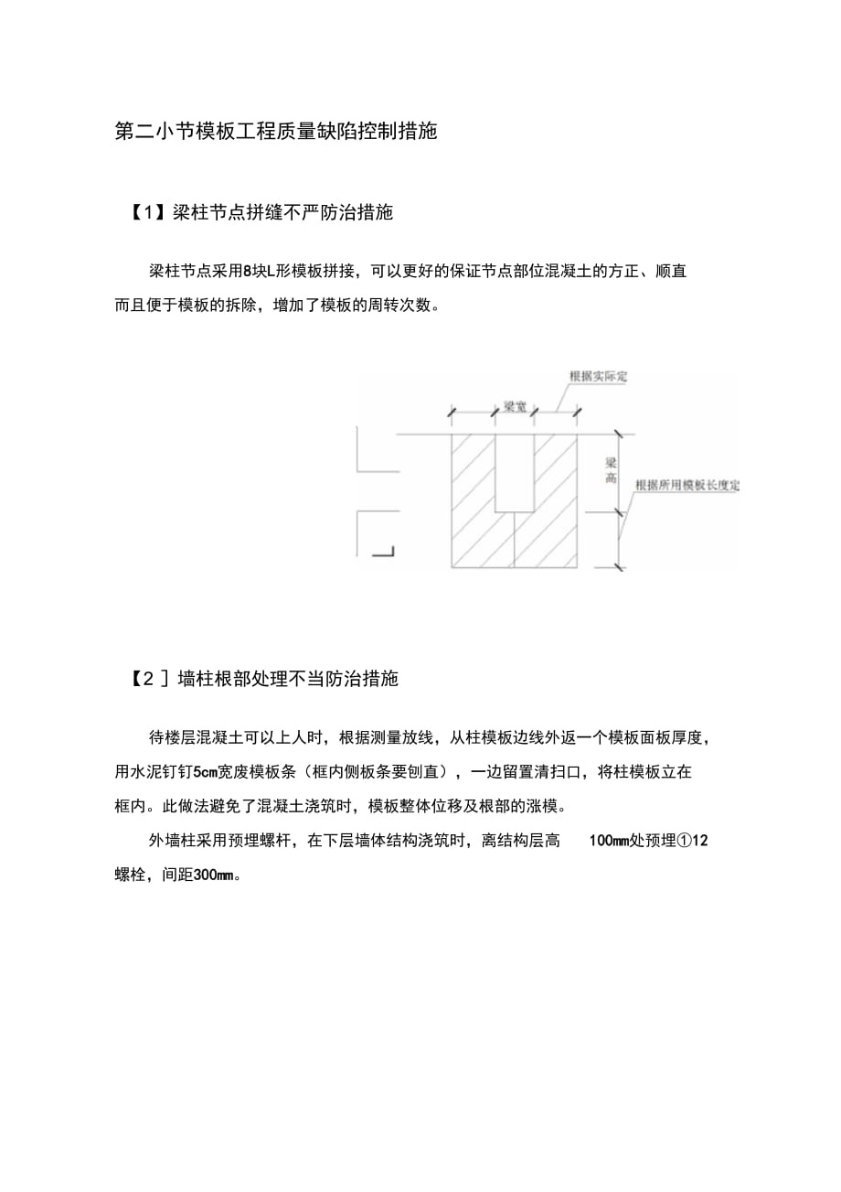 202X年模板工程施工质量保证措施_第3页