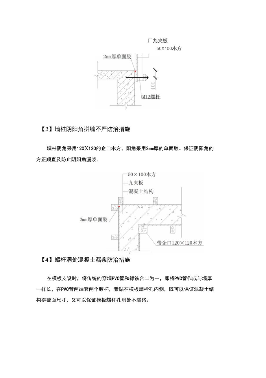 202X年模板工程施工质量保证措施_第4页