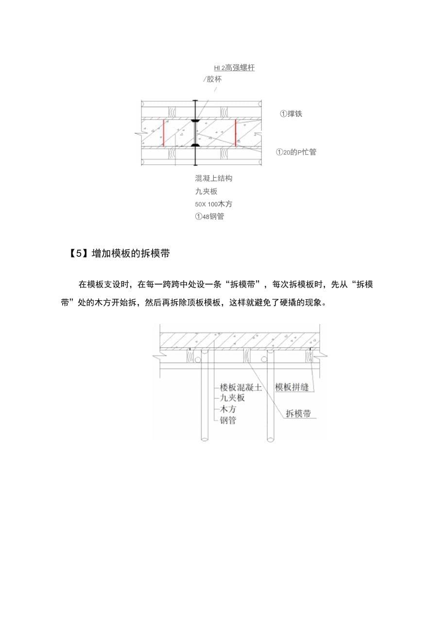 202X年模板工程施工质量保证措施_第5页