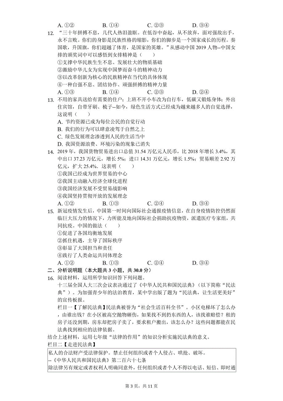 2020年广西梧州市中考道德与法治试卷_第3页