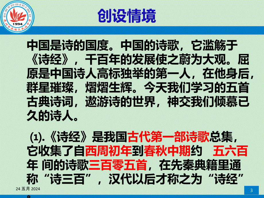 九年级下册诗词五首(15课)课件_第3页