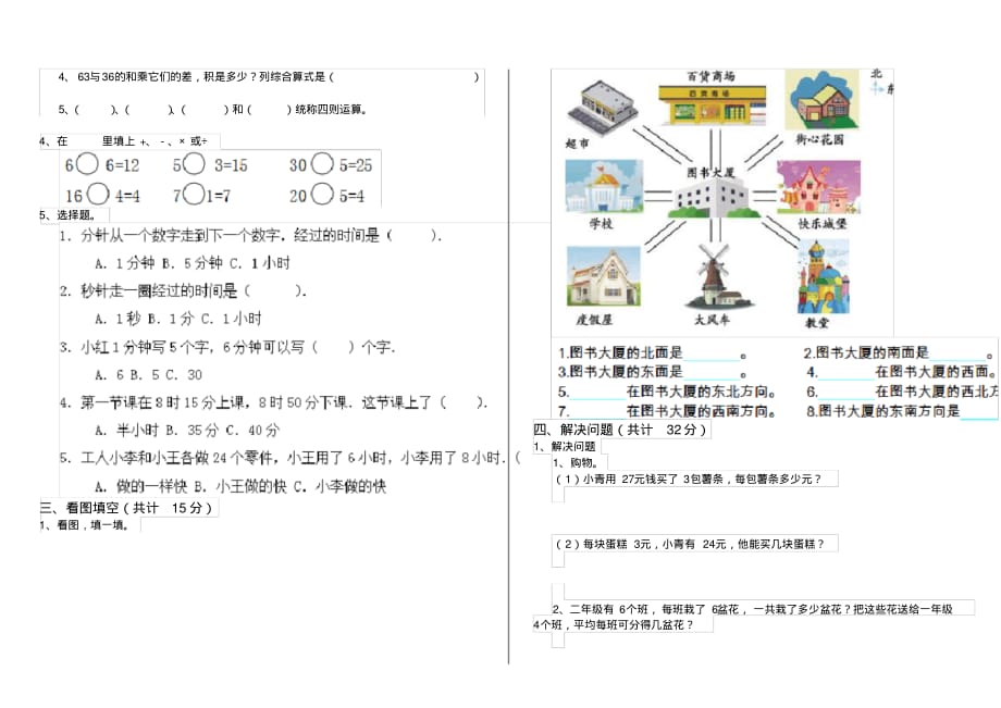 人教部编版小学二年级数学下册期末测试试卷优质试卷_第2页