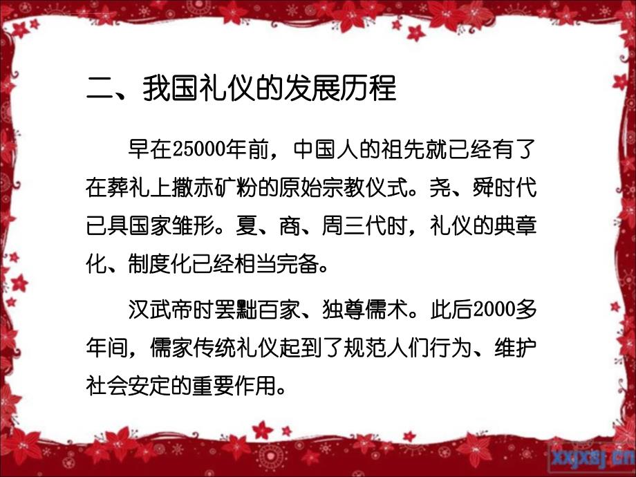 中职礼仪第一章课件_第4页