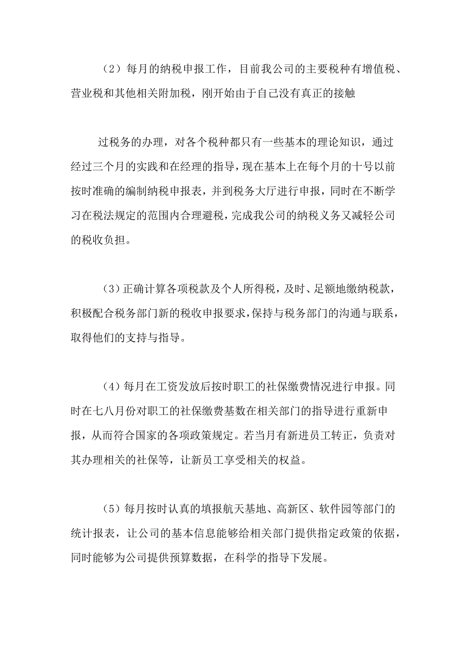 会计人员转正申请书范文4篇_第3页