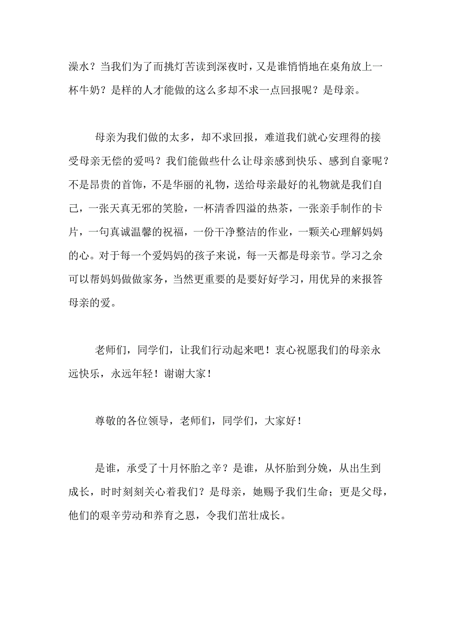 2020年感恩母亲节国旗下讲话稿范文5篇_第2页