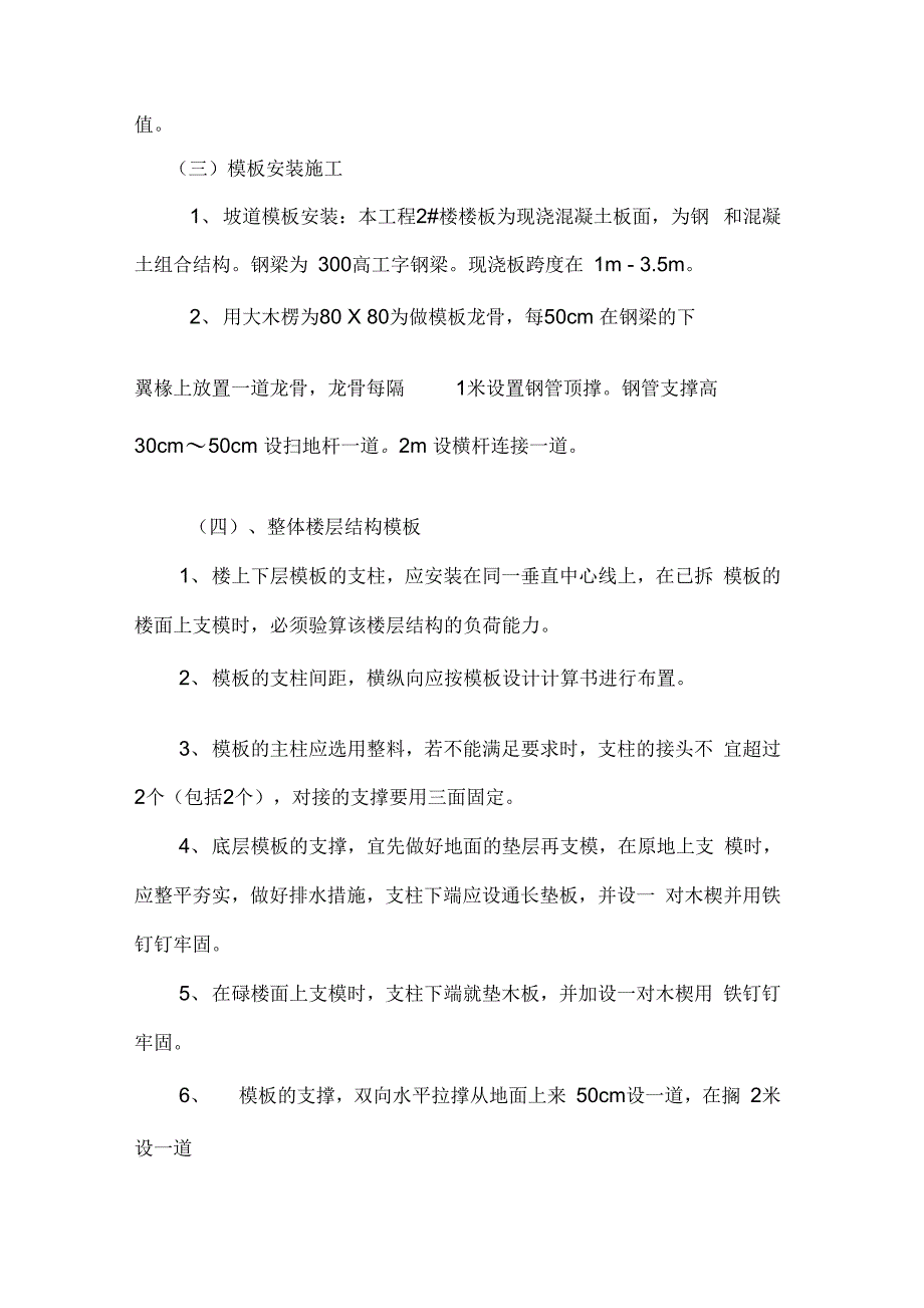 202X年模板专项施工专项方案_第3页