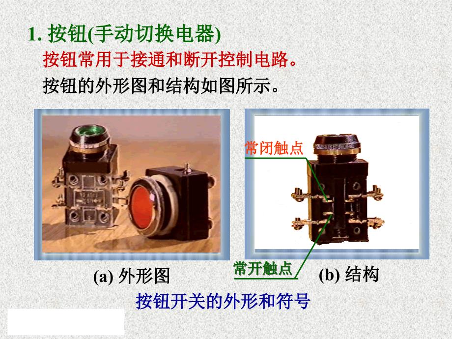 第5章电机控制技术教学教案_第3页