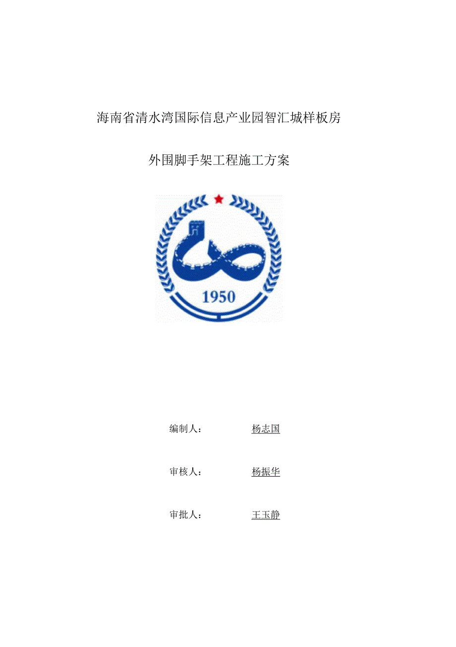 202X年样板房外围脚手架施工方案_第1页