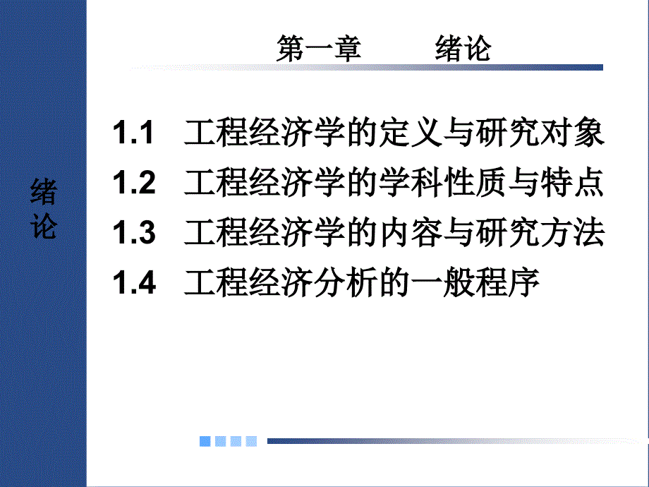 第05章工程经济评价指标S资料教程_第2页