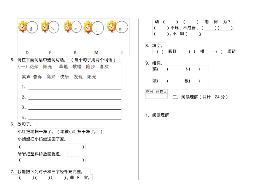 人教版小学一年级语文下册周末作业试卷一_第2页