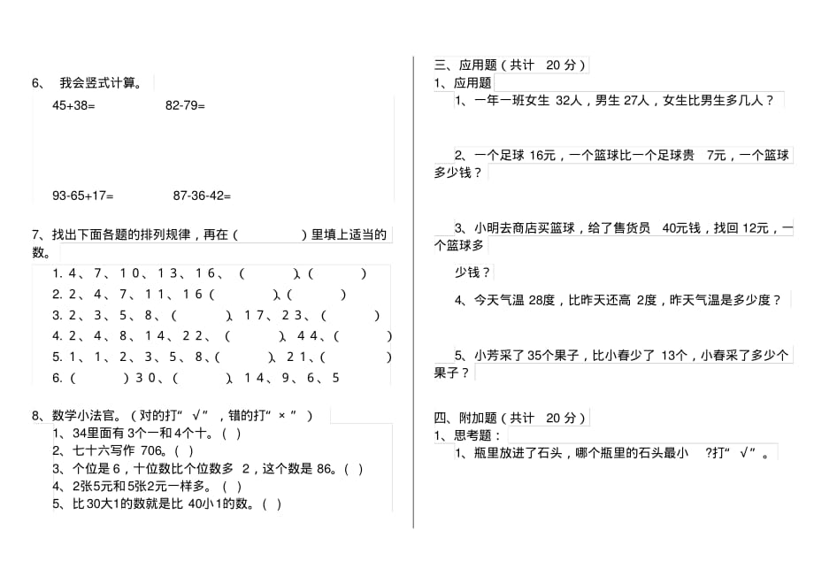 人教版小学一年级数学下册期中检测试卷(三)_第2页