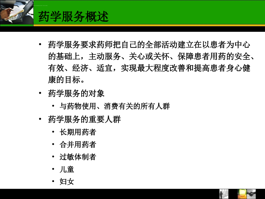 临床药学知识培训(药学服务11月23日)模板课件_第4页