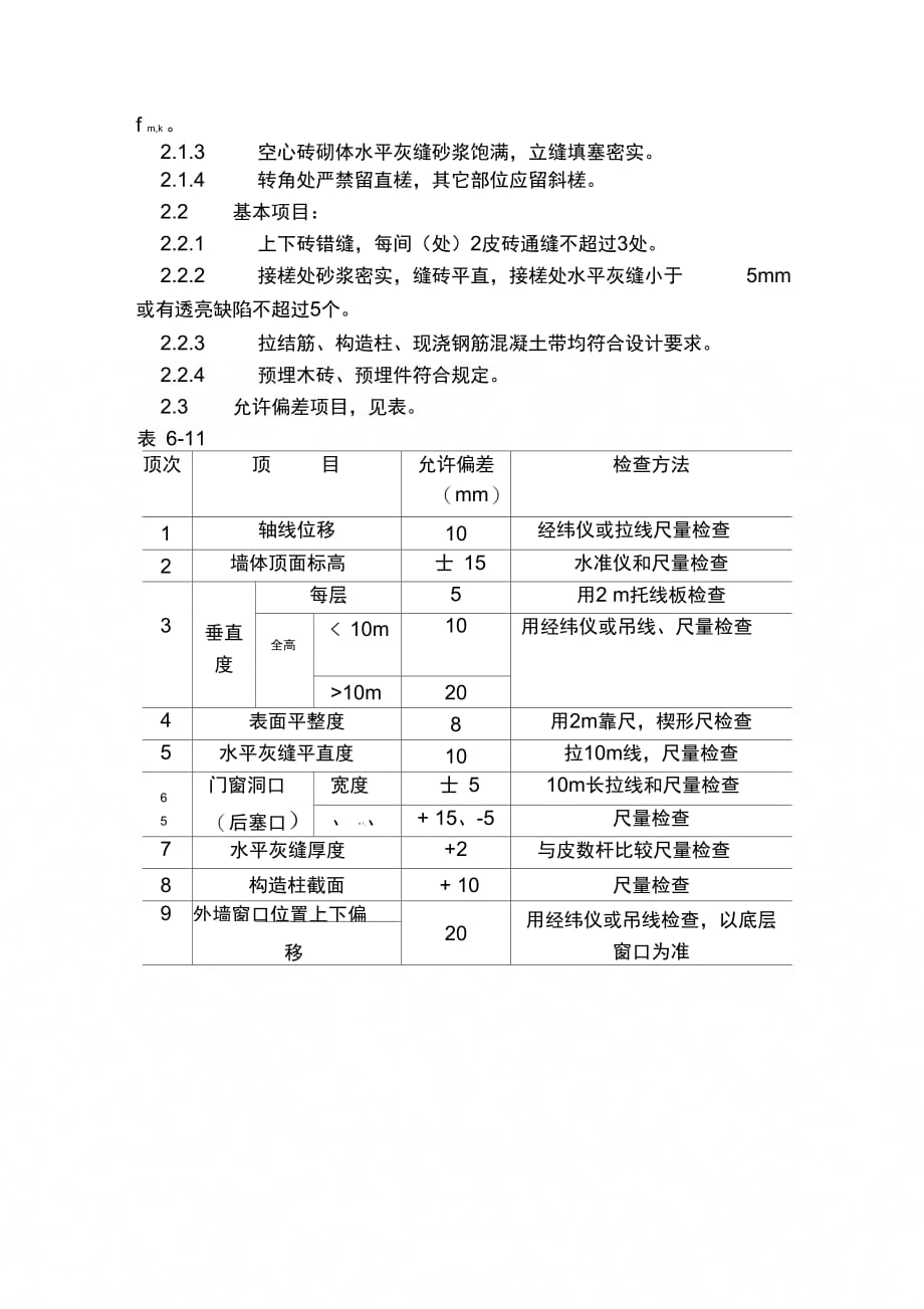 202X年拆除、砌筑工程施工方案_第4页