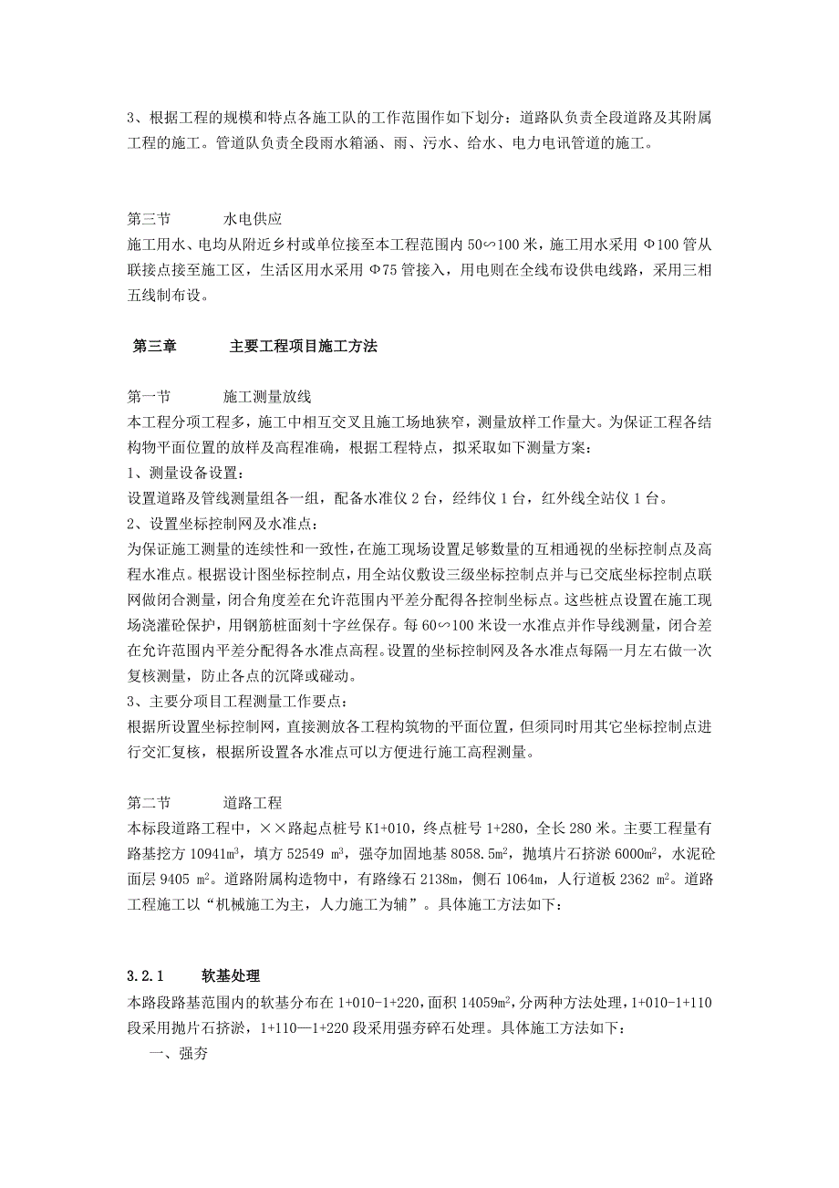 ×路政工程政道路施工(含排水、水泥路、箱涵)_第2页