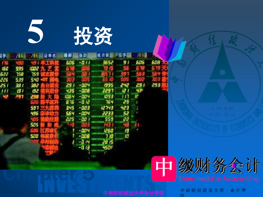 第5章1金融资产复习课程_第1页