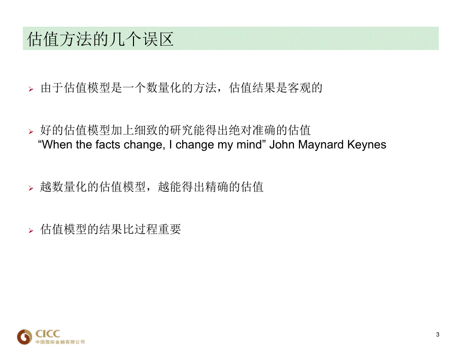 中金公司估值模型课件_第4页