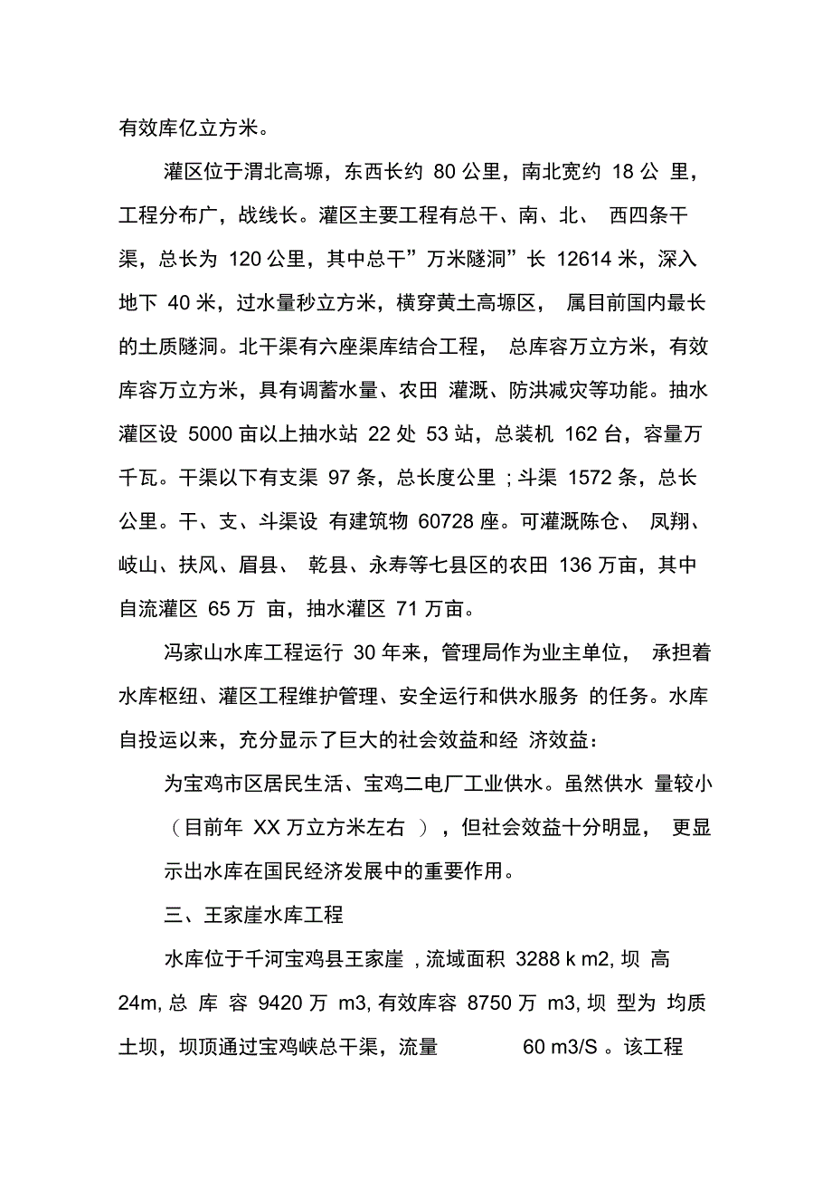 202X年水电工程认识实习报告_第3页