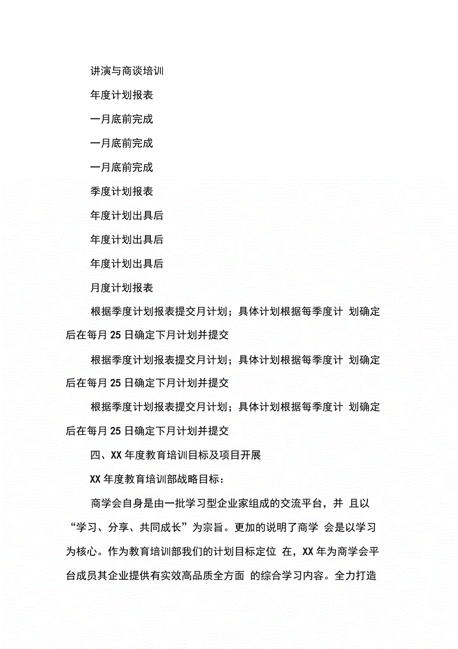 202X年教育培训计划_第4页