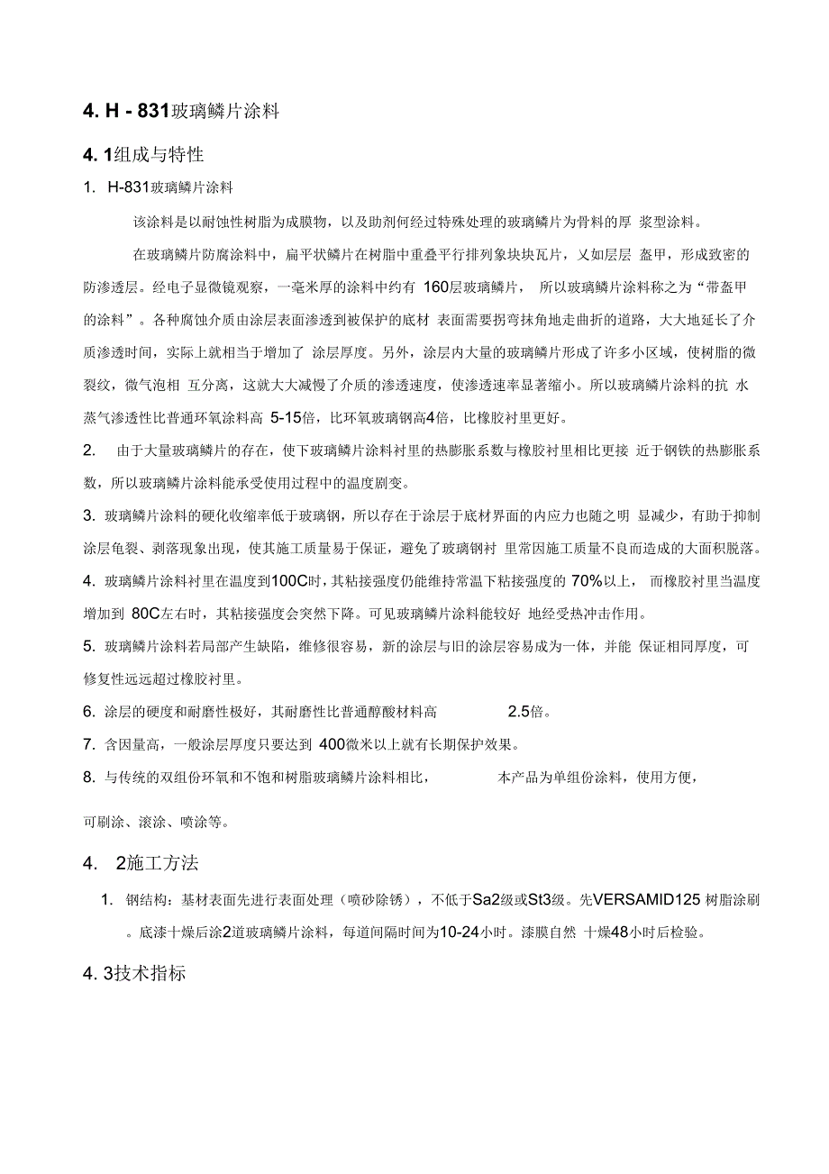 202X年玻璃鳞片施工方案(终版)_第4页