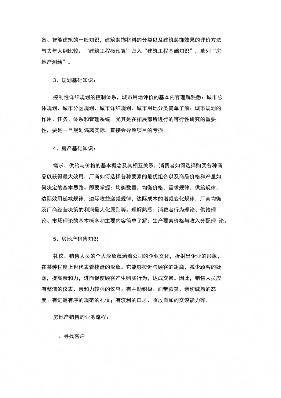 202X年毕业实习报告的范文_第2页