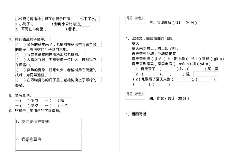 人教版小学一年级语文下册周末练习套卷(无答案)_第2页