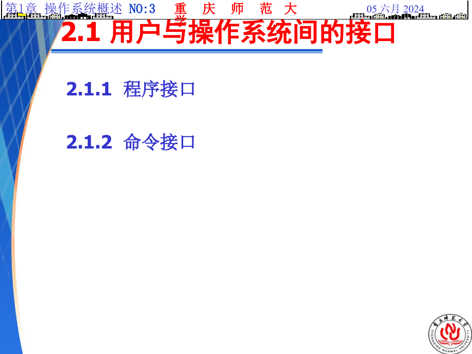 第2章作业管理和用户接口(1)知识课件_第3页