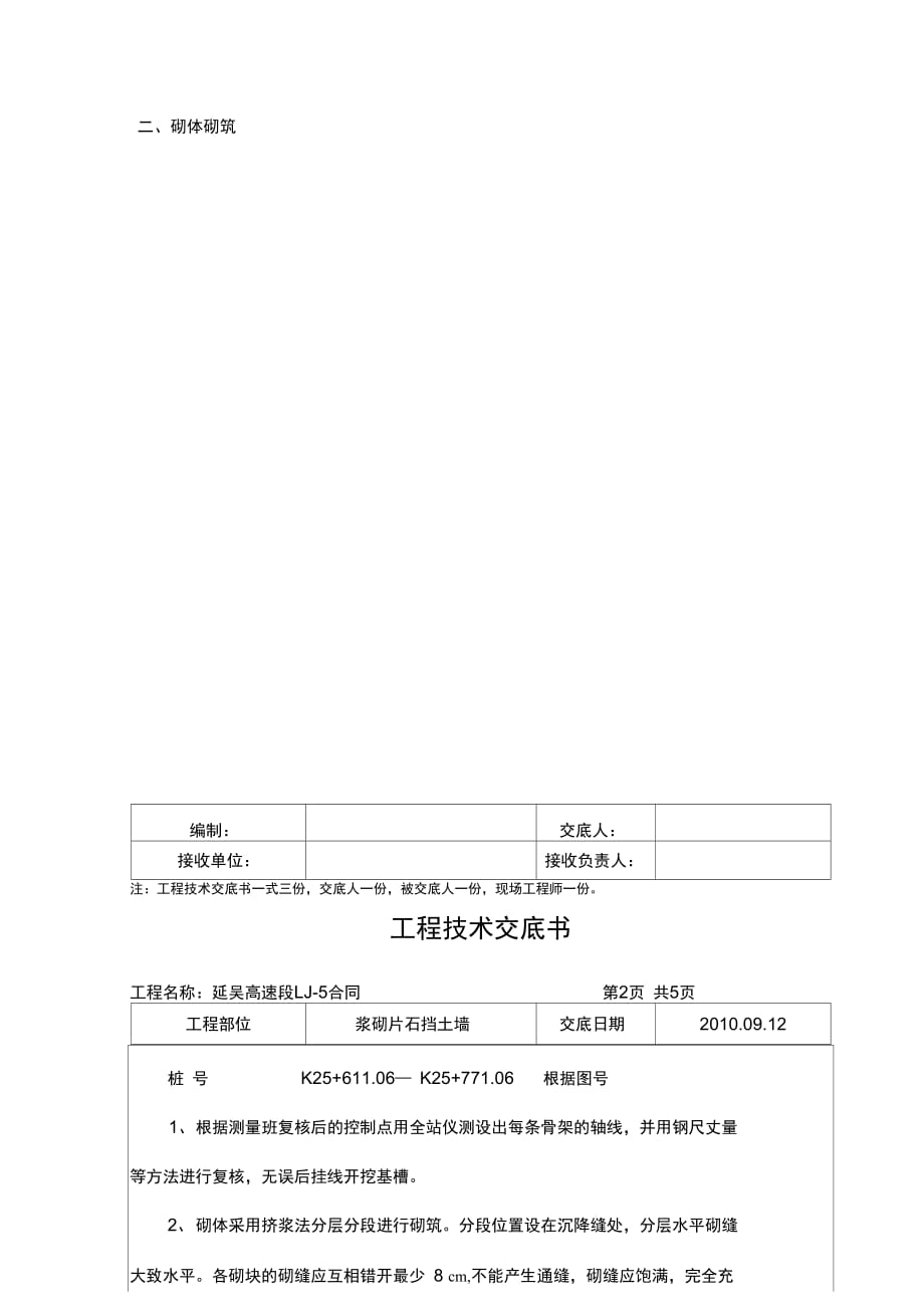 202X年浆砌片石挡土墙施工技术交底_第2页