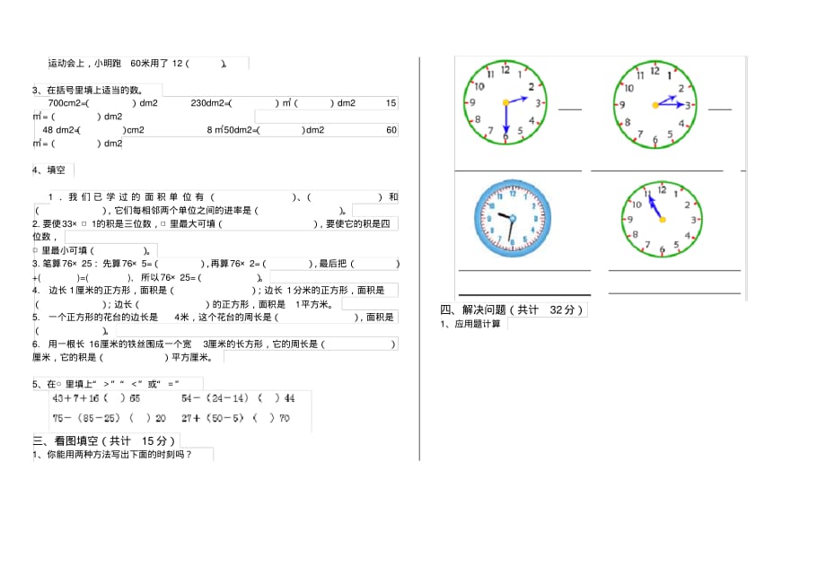 人教版小学二年级数学下册单元知识汇题第一套_第2页