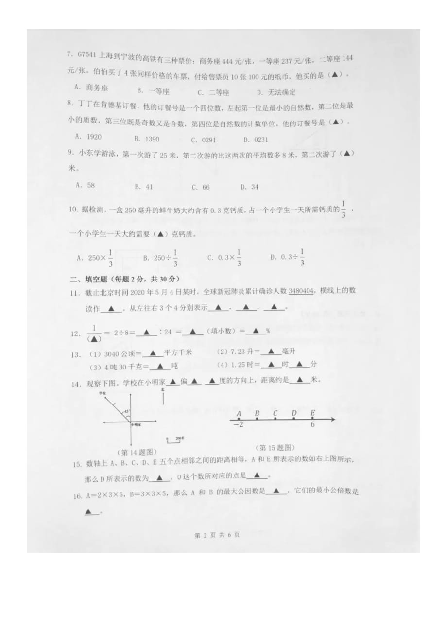 六年级下册数学试题-2020年浙江省海曙区小学毕业考试卷（图片版无答案）人教版_第2页