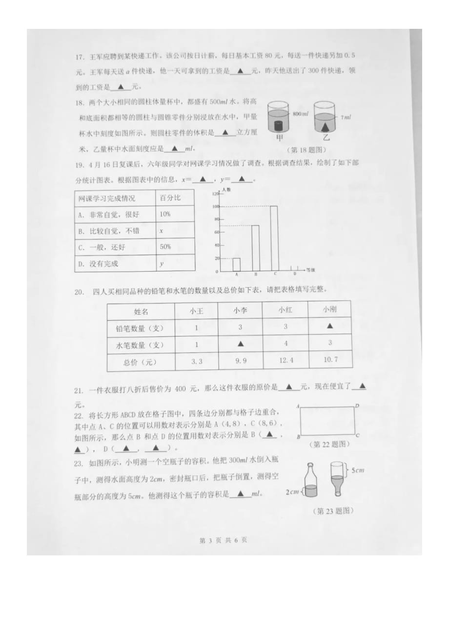 六年级下册数学试题-2020年浙江省海曙区小学毕业考试卷（图片版无答案）人教版_第3页