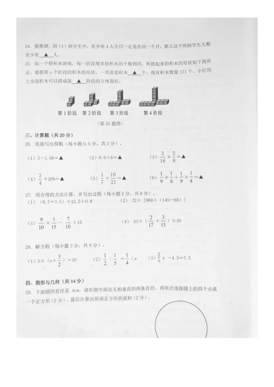 六年级下册数学试题-2020年浙江省海曙区小学毕业考试卷（图片版无答案）人教版_第4页