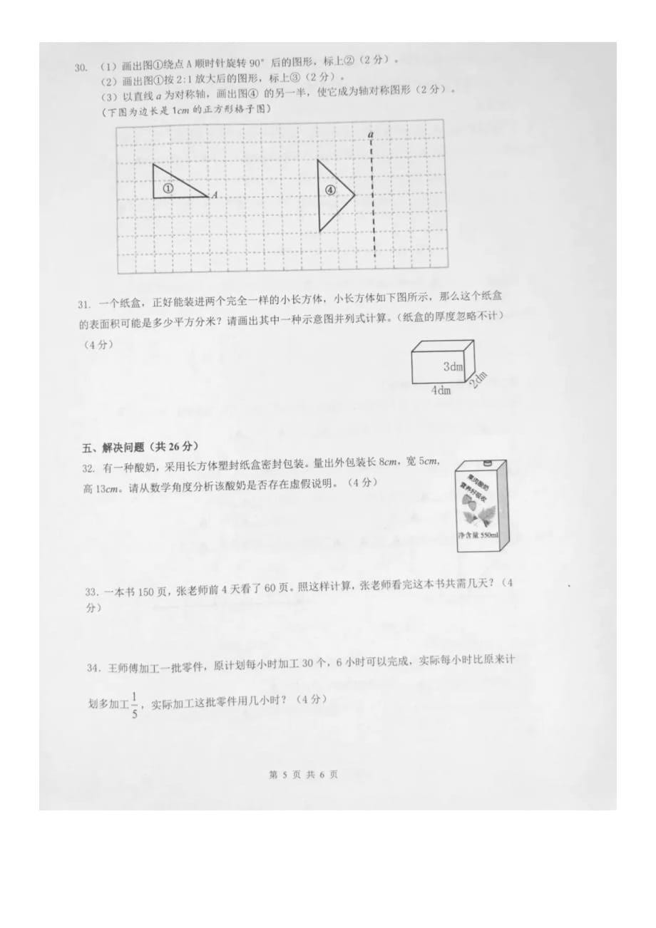 六年级下册数学试题-2020年浙江省海曙区小学毕业考试卷（图片版无答案）人教版_第5页