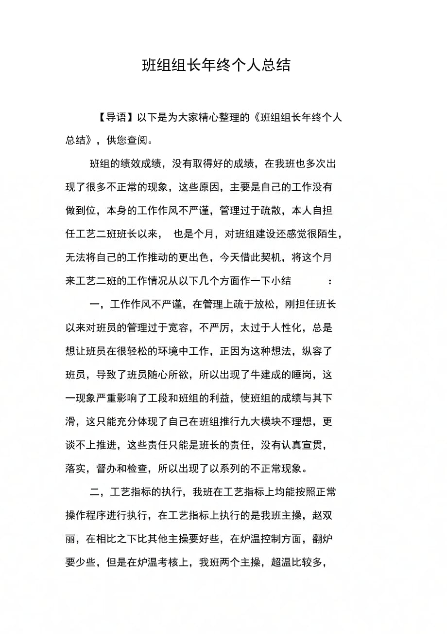 202X年班组组长年终个人总结_第1页