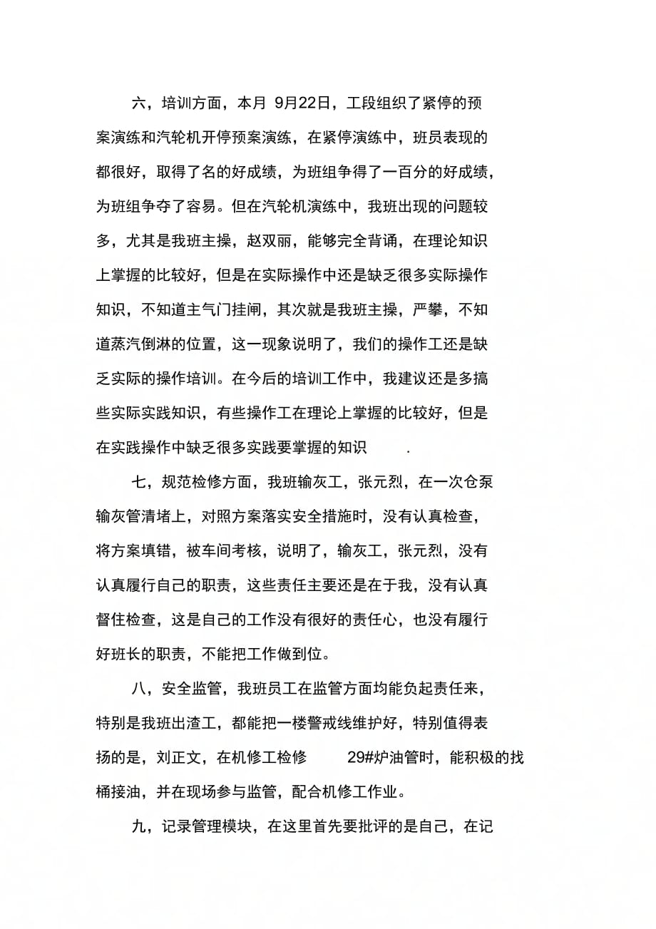 202X年班组组长年终个人总结_第3页