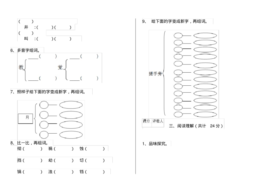 人教版小学一年级语文下册周末练习试题4_第2页