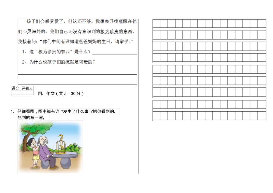 人教版小学一年级语文下册周末练习试题4_第3页