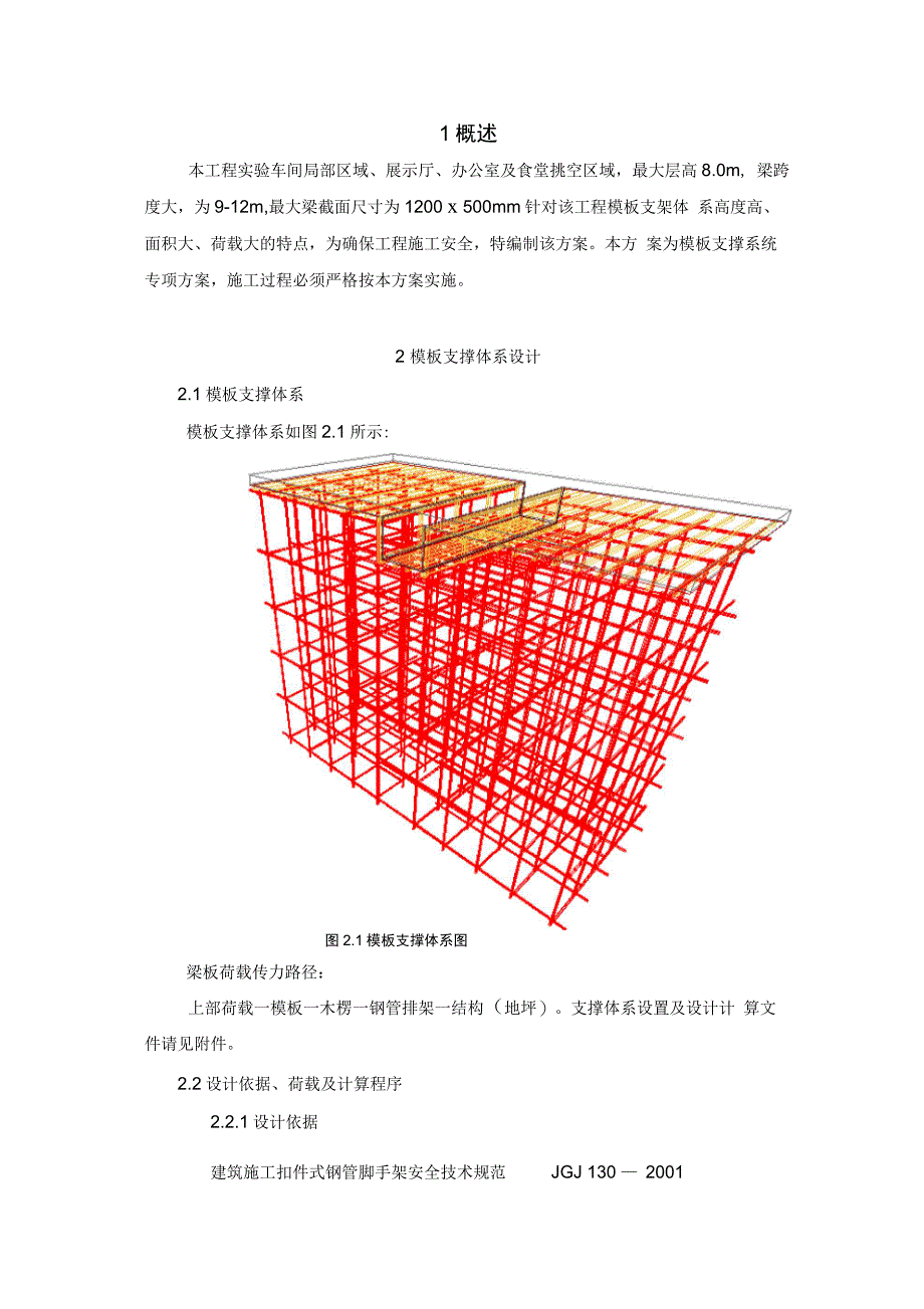 202X年模板支撑施工方案(满堂红)_第4页