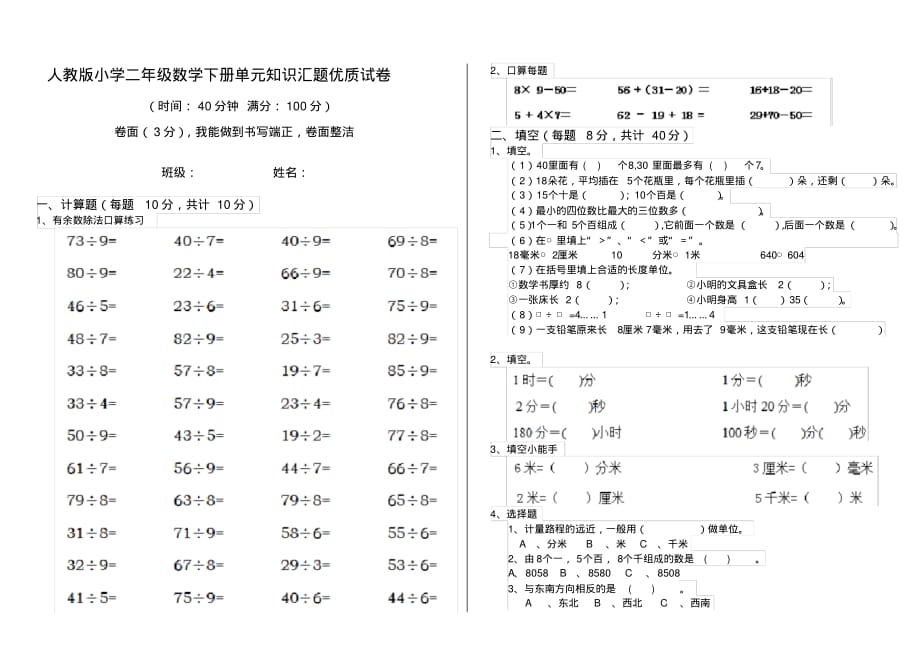 人教版小学二年级数学下册单元知识汇题优质试卷_第1页